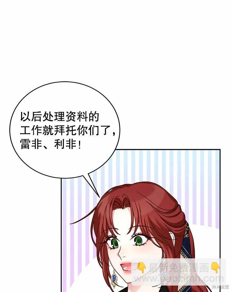 《作为恶女活下去》第56话 第27页