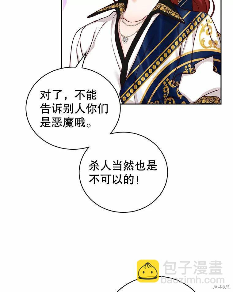 《作为恶女活下去》第56话 第28页