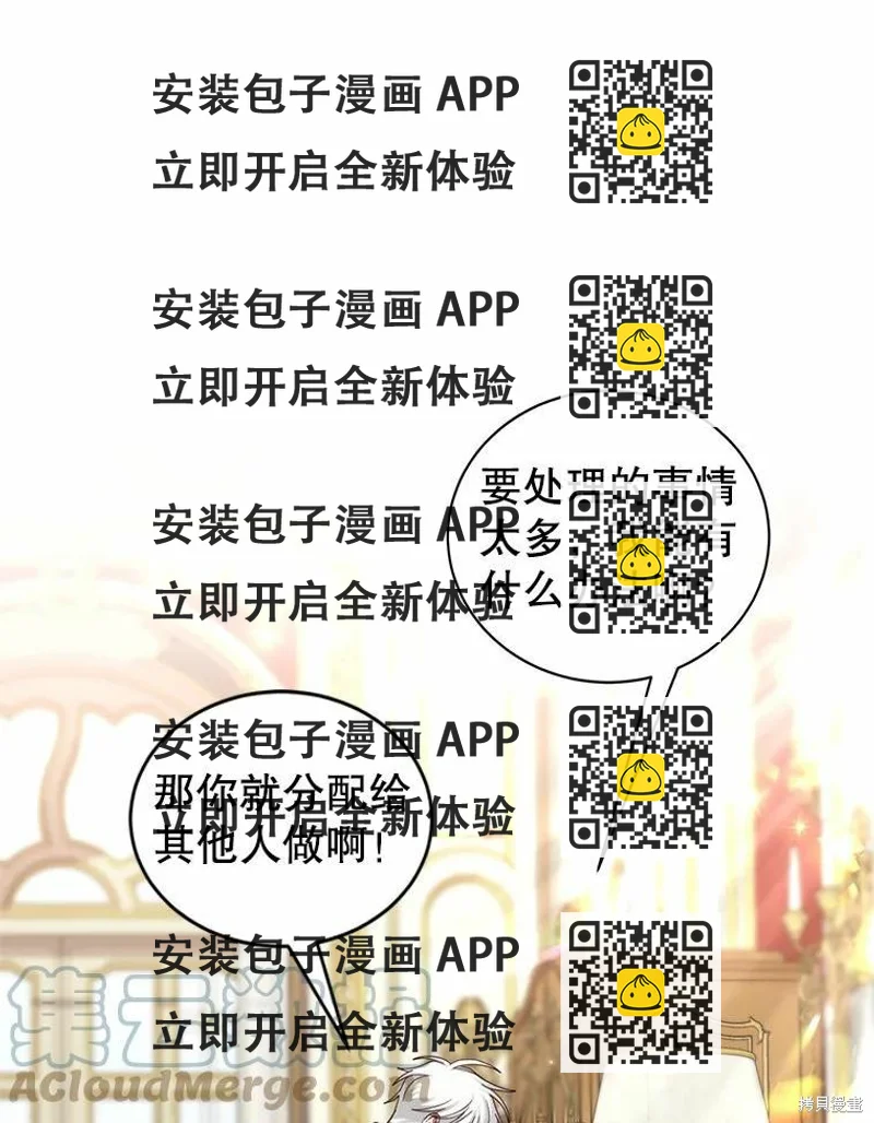 《作为恶女活下去》第56话 第2页