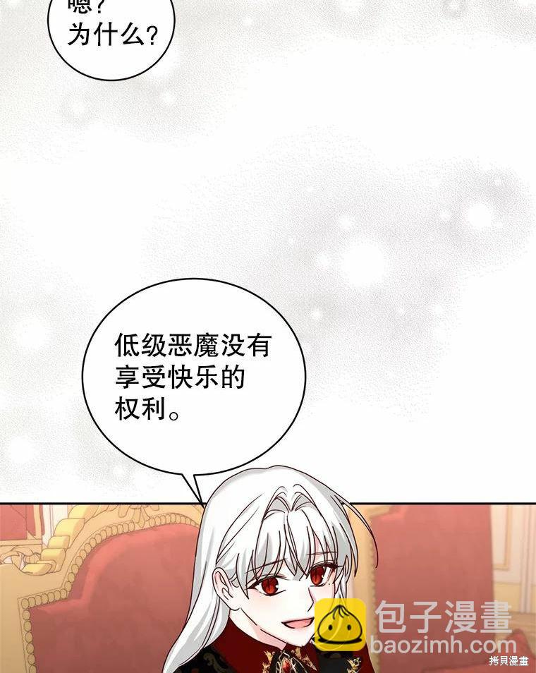 《作为恶女活下去》第56话 第30页