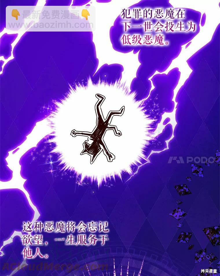 《作为恶女活下去》第56话 第32页