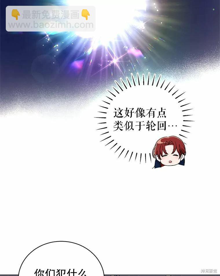 《作为恶女活下去》第56话 第34页