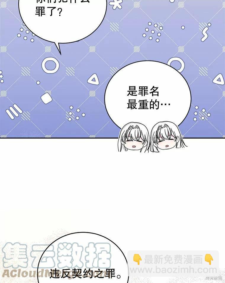 《作为恶女活下去》第56话 第35页