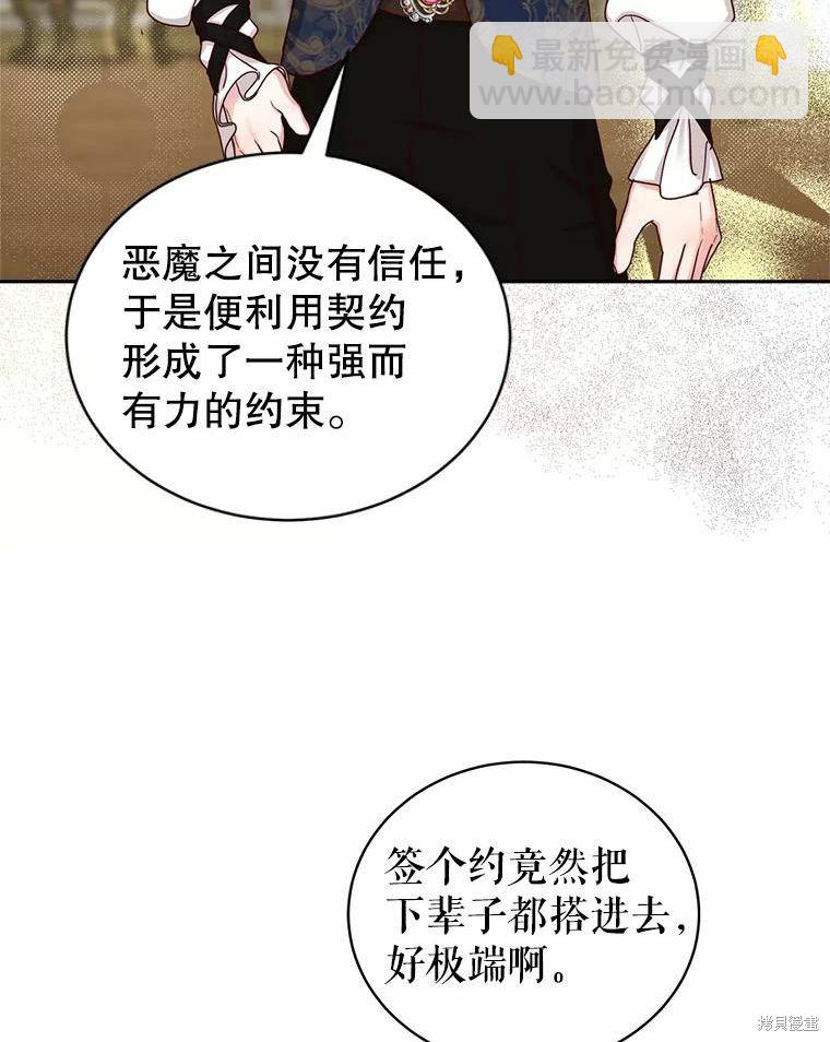 《作为恶女活下去》第56话 第37页