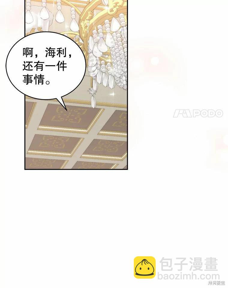 《作为恶女活下去》第56话 第39页