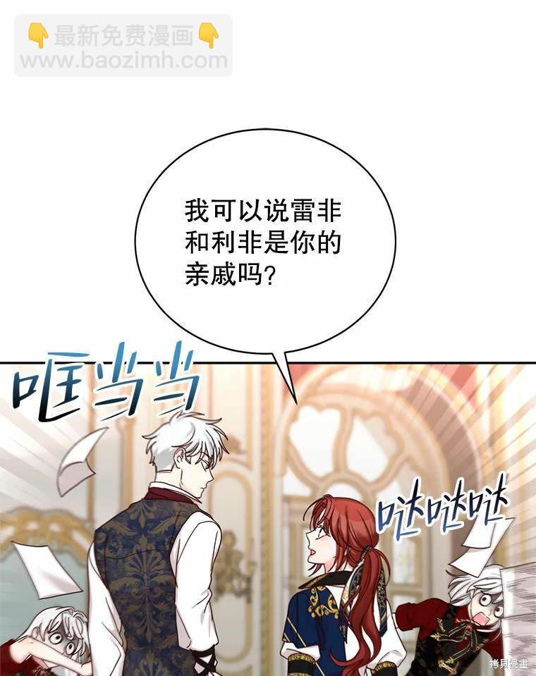 《作为恶女活下去》第56话 第40页