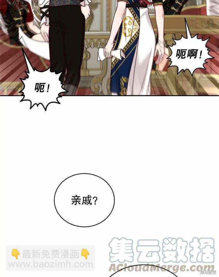 《作为恶女活下去》第56话 第41页