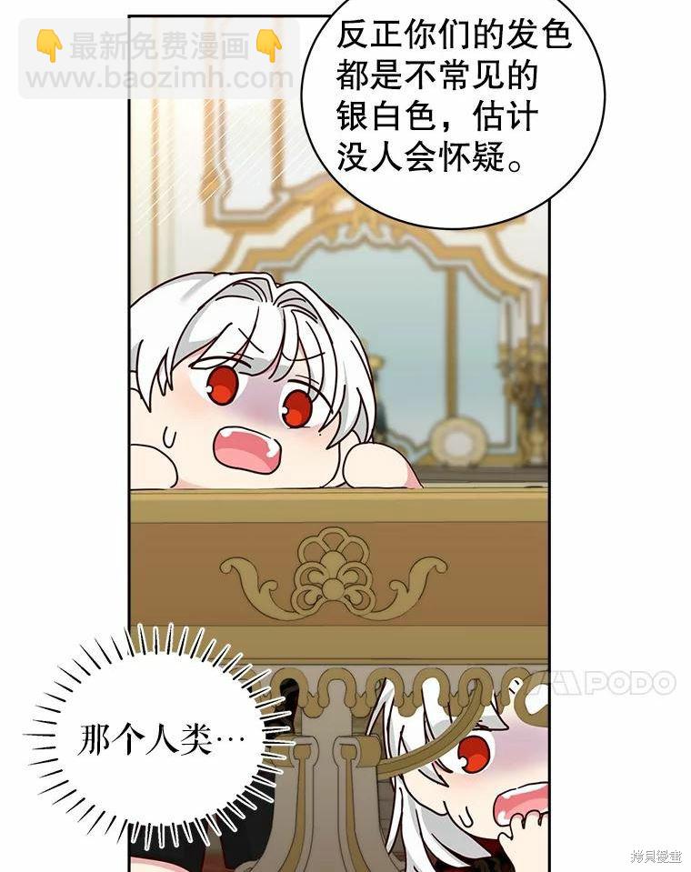 《作为恶女活下去》第56话 第42页