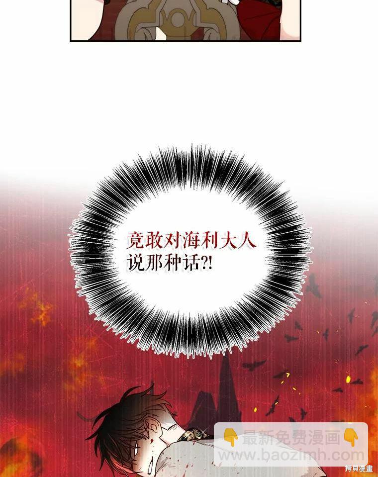 《作为恶女活下去》第56话 第43页