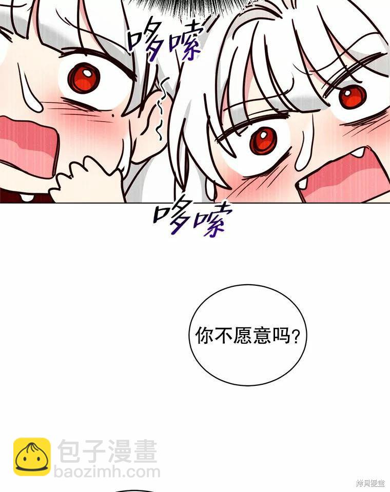 《作为恶女活下去》第56话 第45页