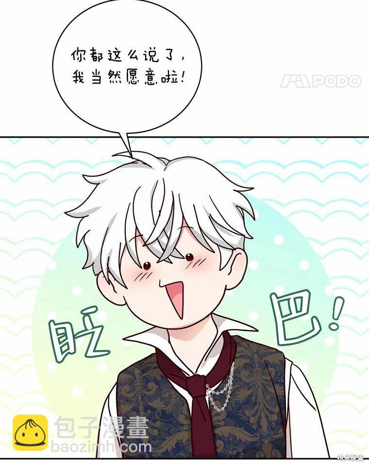 《作为恶女活下去》第56话 第46页