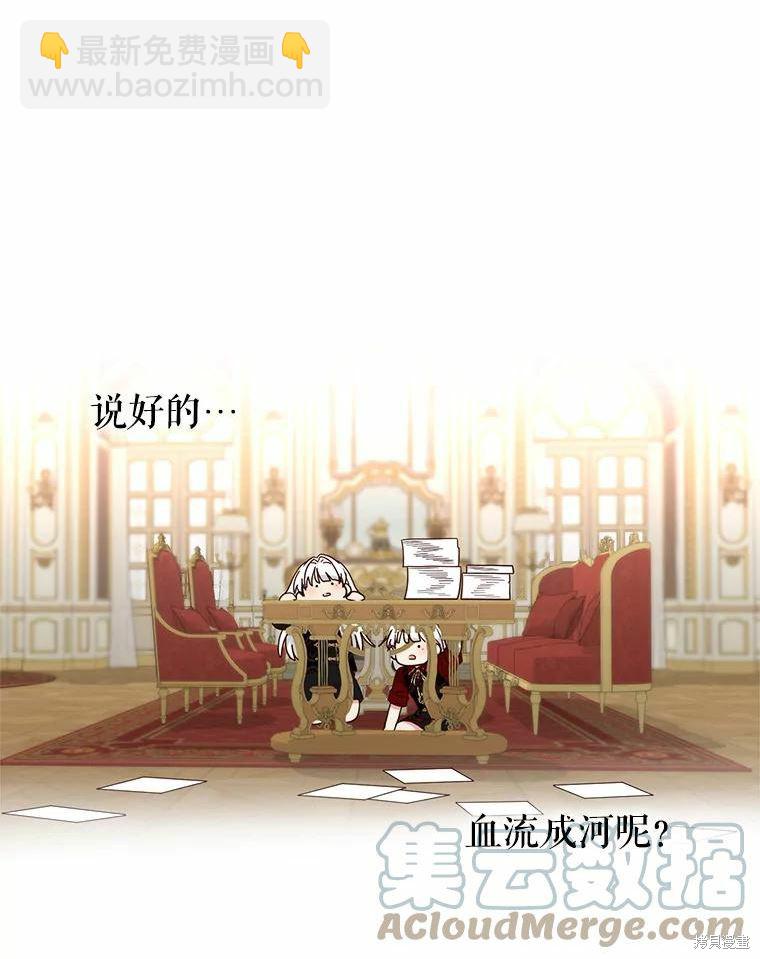 《作为恶女活下去》第56话 第47页