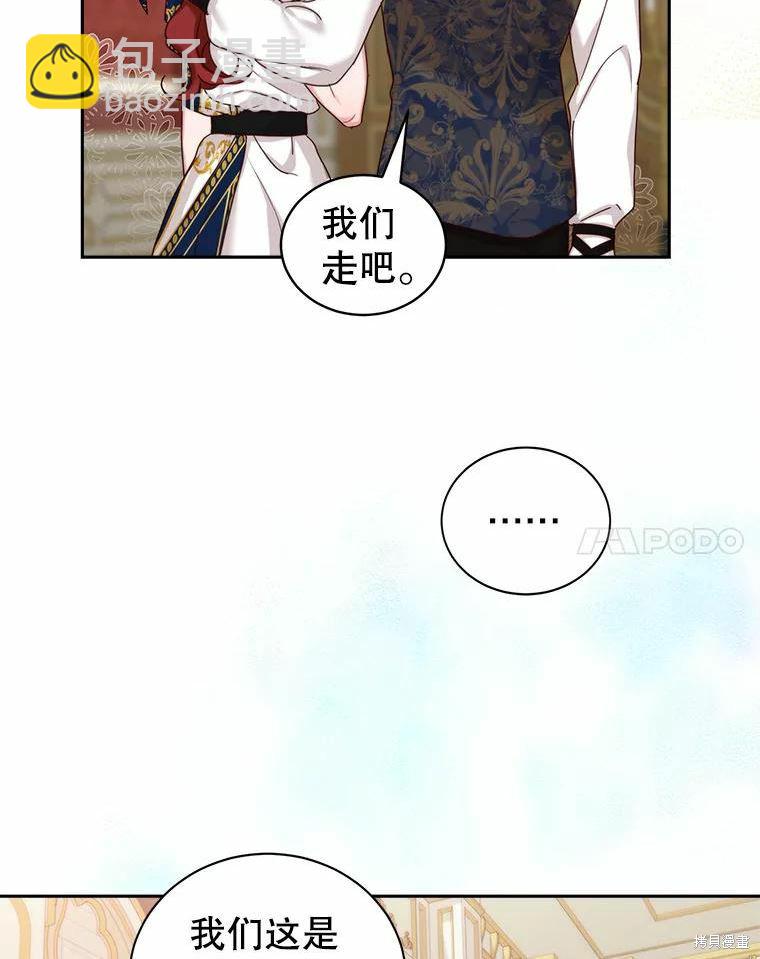 《作为恶女活下去》第56话 第49页