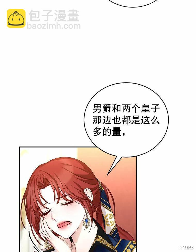 《作为恶女活下去》第56话 第4页