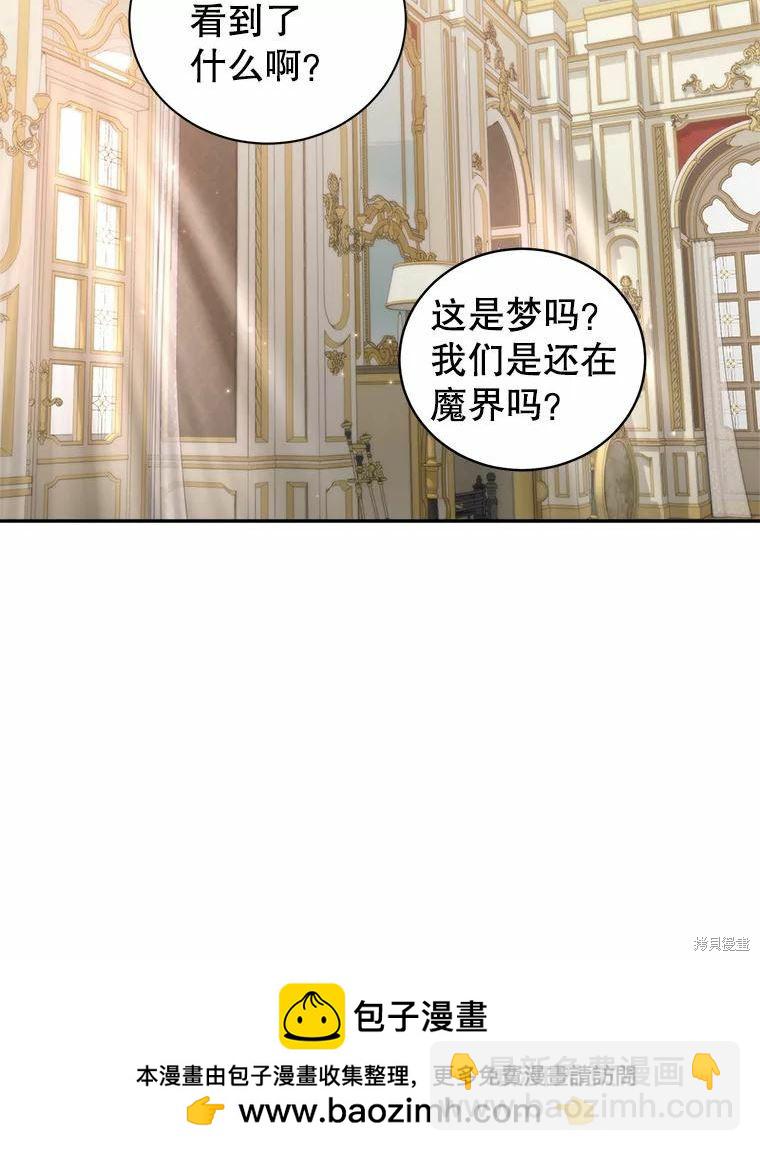 《作为恶女活下去》第56话 第50页