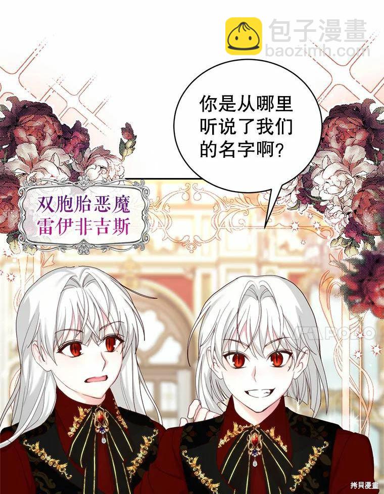 《作为恶女活下去》第56话 第9页
