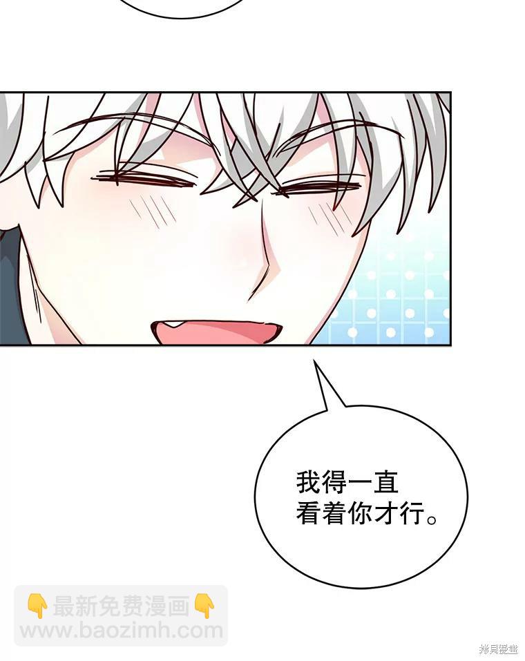 《作为恶女活下去》第57话 第12页