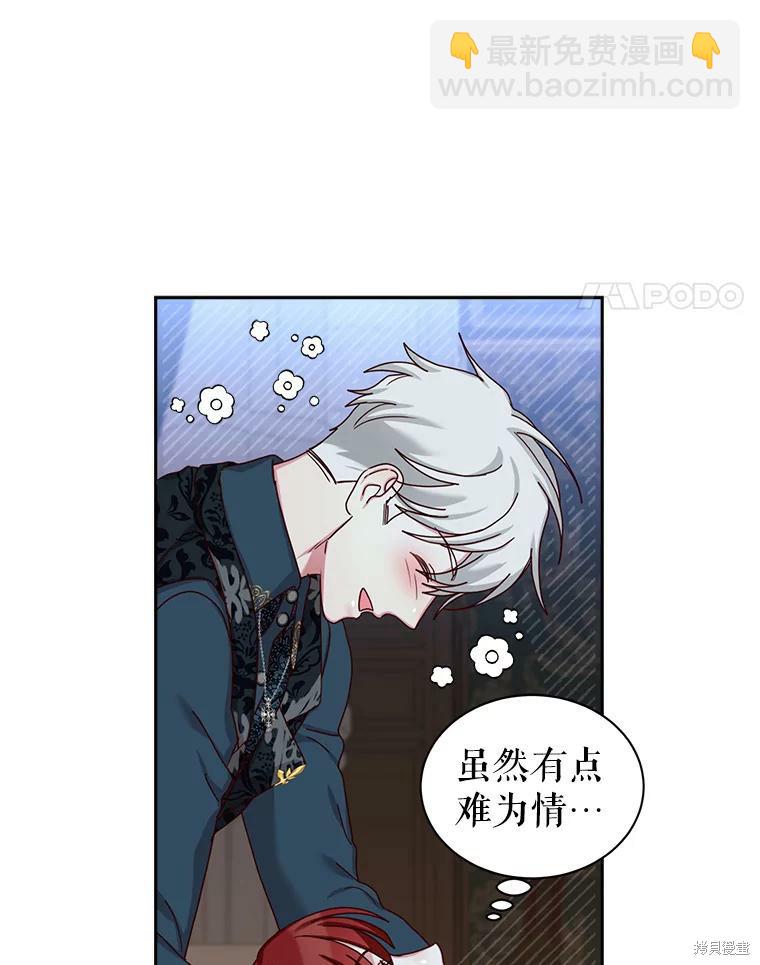 《作为恶女活下去》第57话 第13页