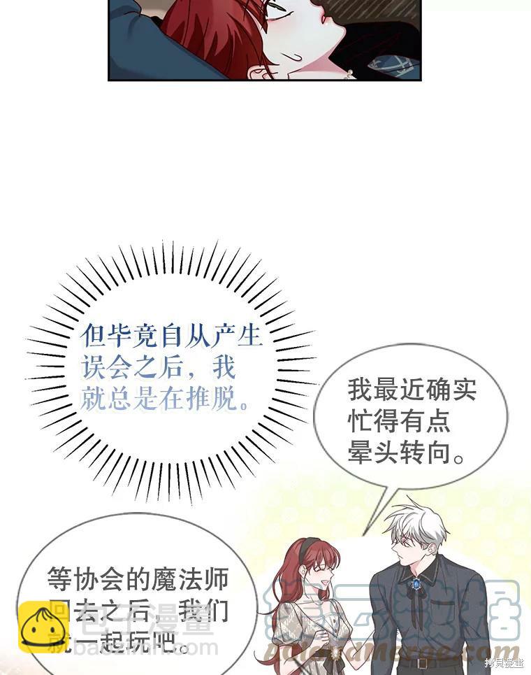 《作为恶女活下去》第57话 第14页