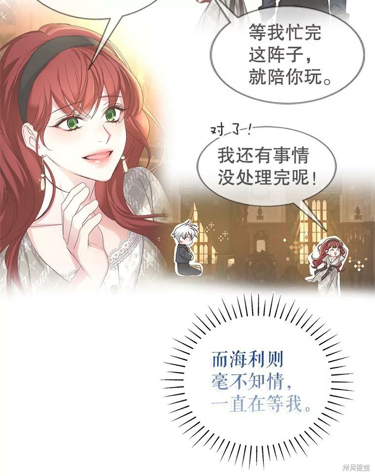 《作为恶女活下去》第57话 第15页