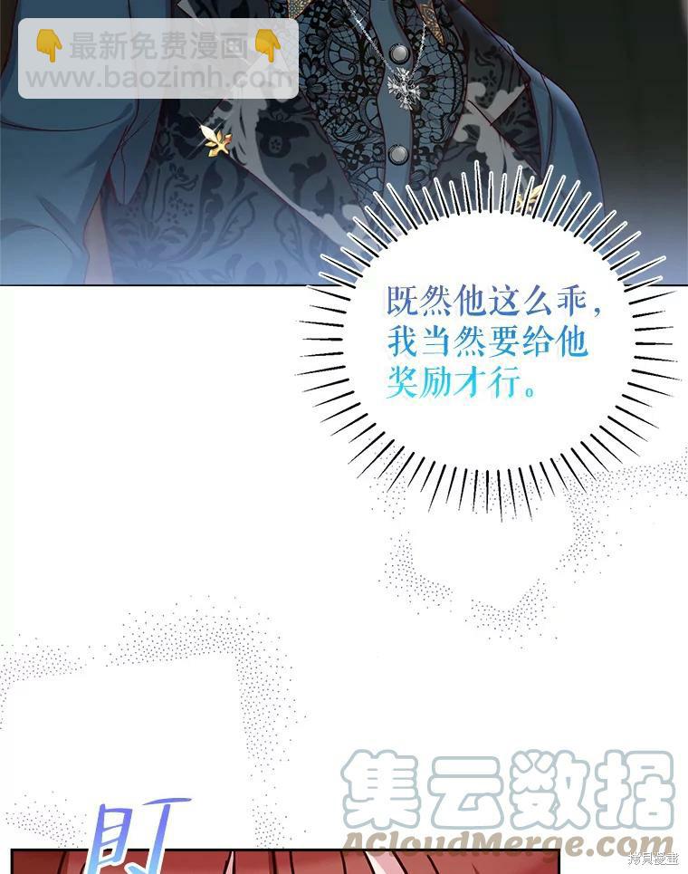 《作为恶女活下去》第57话 第17页