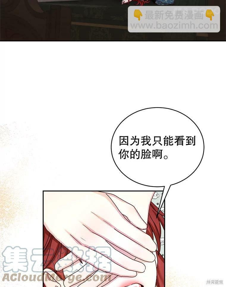 《作为恶女活下去》第57话 第20页