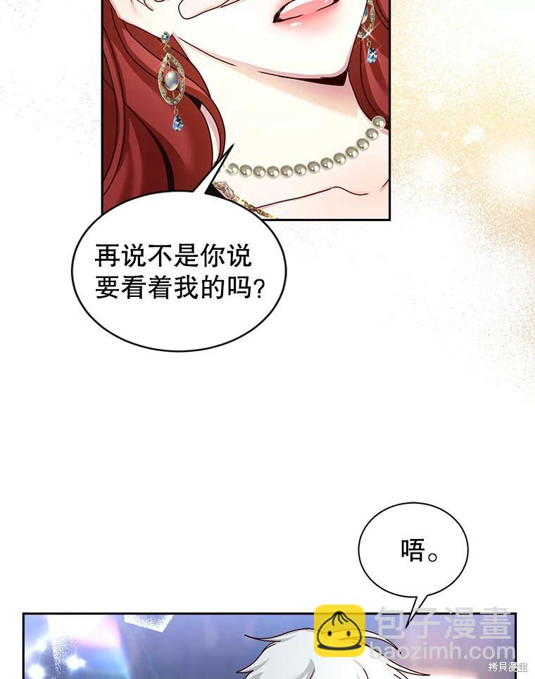 《作为恶女活下去》第57话 第21页