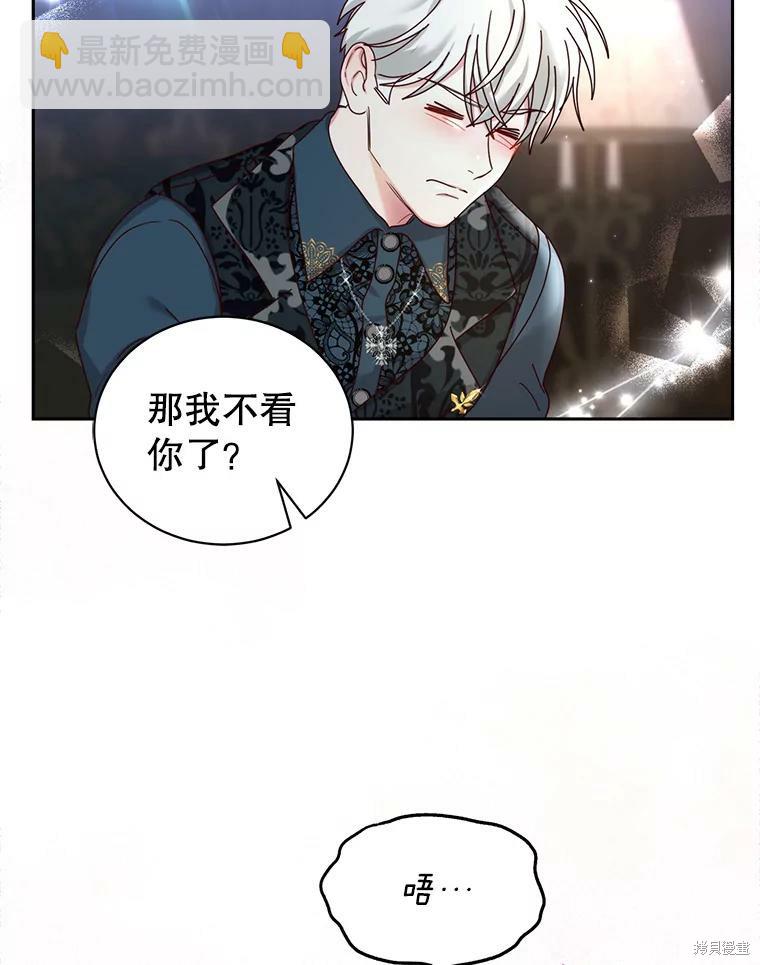 《作为恶女活下去》第57话 第22页