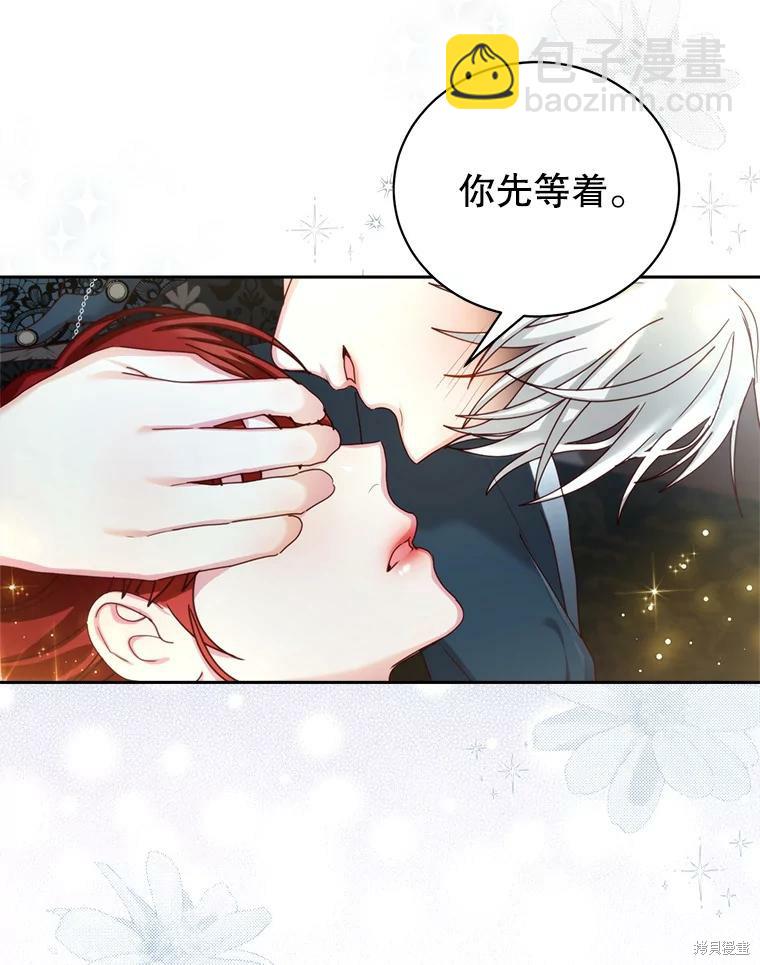 《作为恶女活下去》第57话 第24页