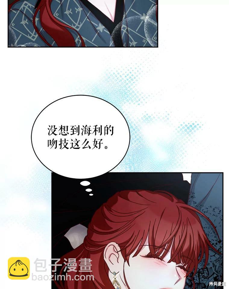《作为恶女活下去》第57话 第28页