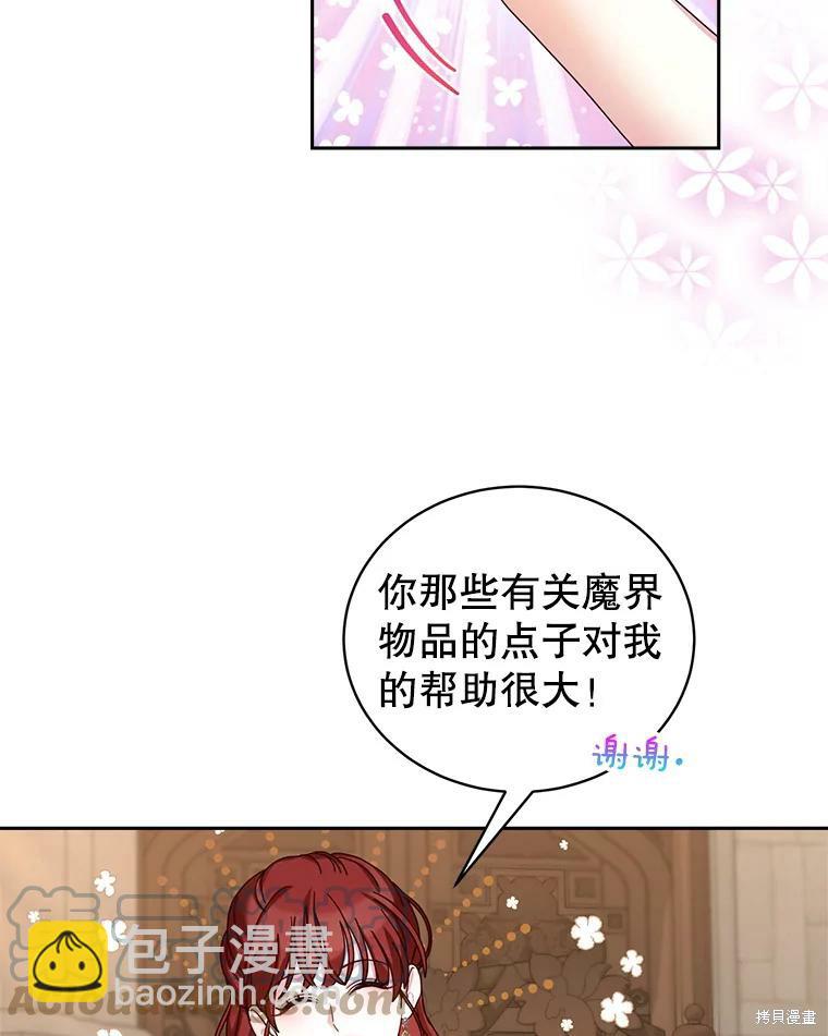 《作为恶女活下去》第57话 第2页