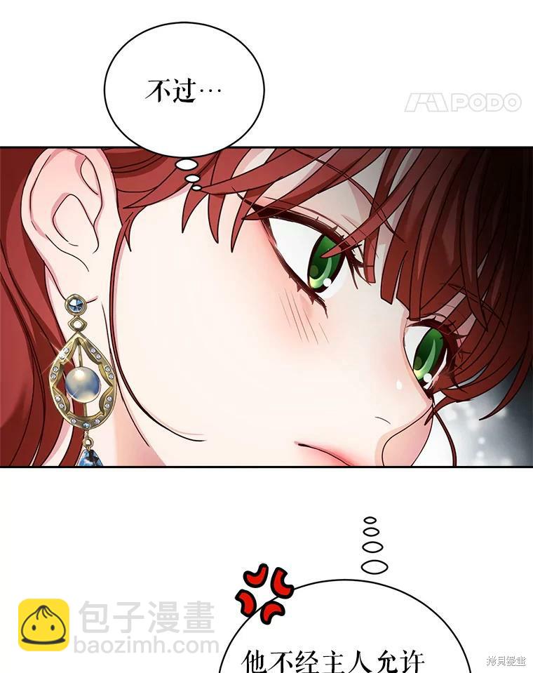 《作为恶女活下去》第57话 第30页