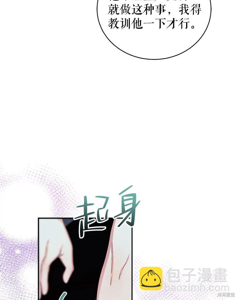 《作为恶女活下去》第57话 第31页