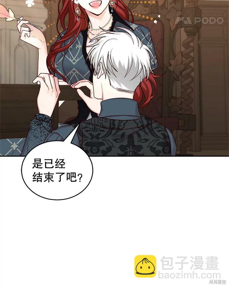 《作为恶女活下去》第57话 第3页
