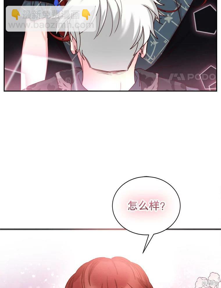《作为恶女活下去》第57话 第40页