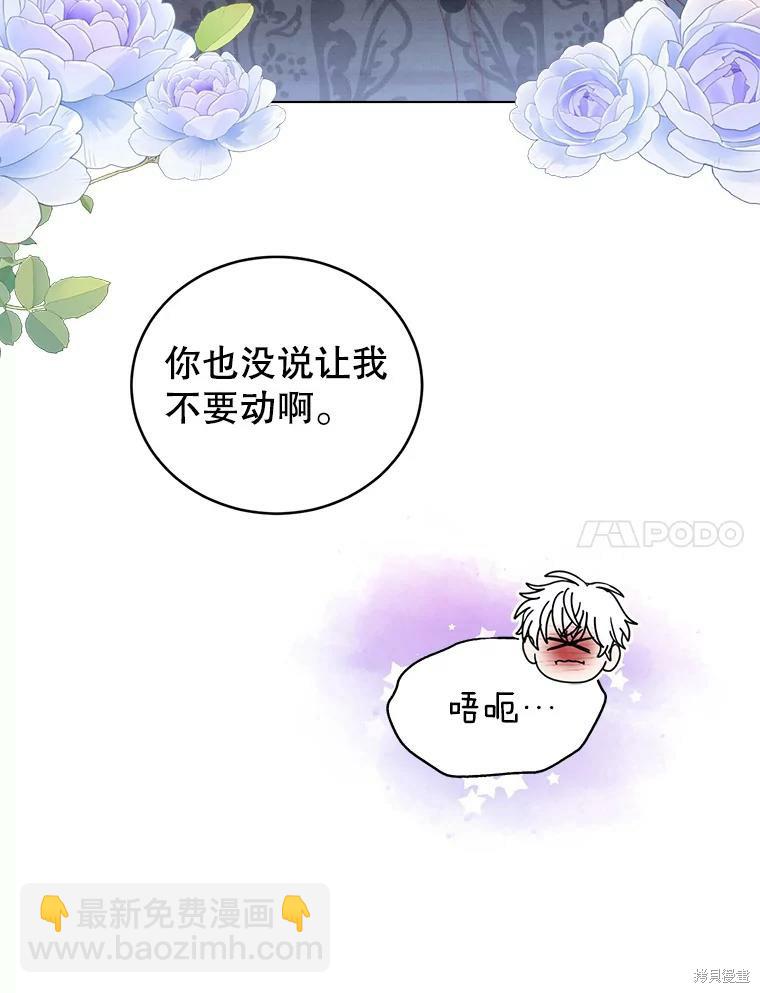 《作为恶女活下去》第57话 第43页