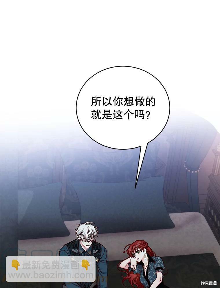 《作为恶女活下去》第57话 第44页