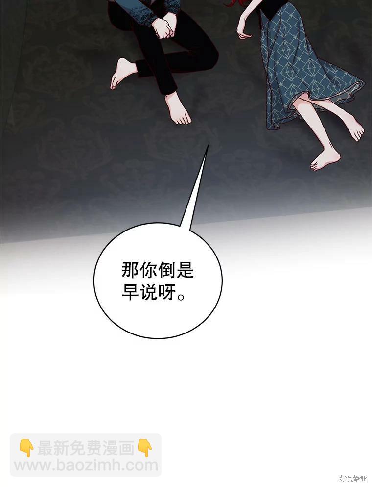 《作为恶女活下去》第57话 第45页
