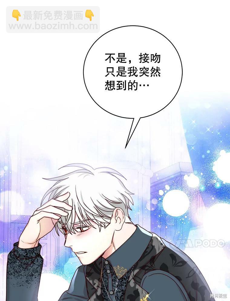 《作为恶女活下去》第57话 第46页