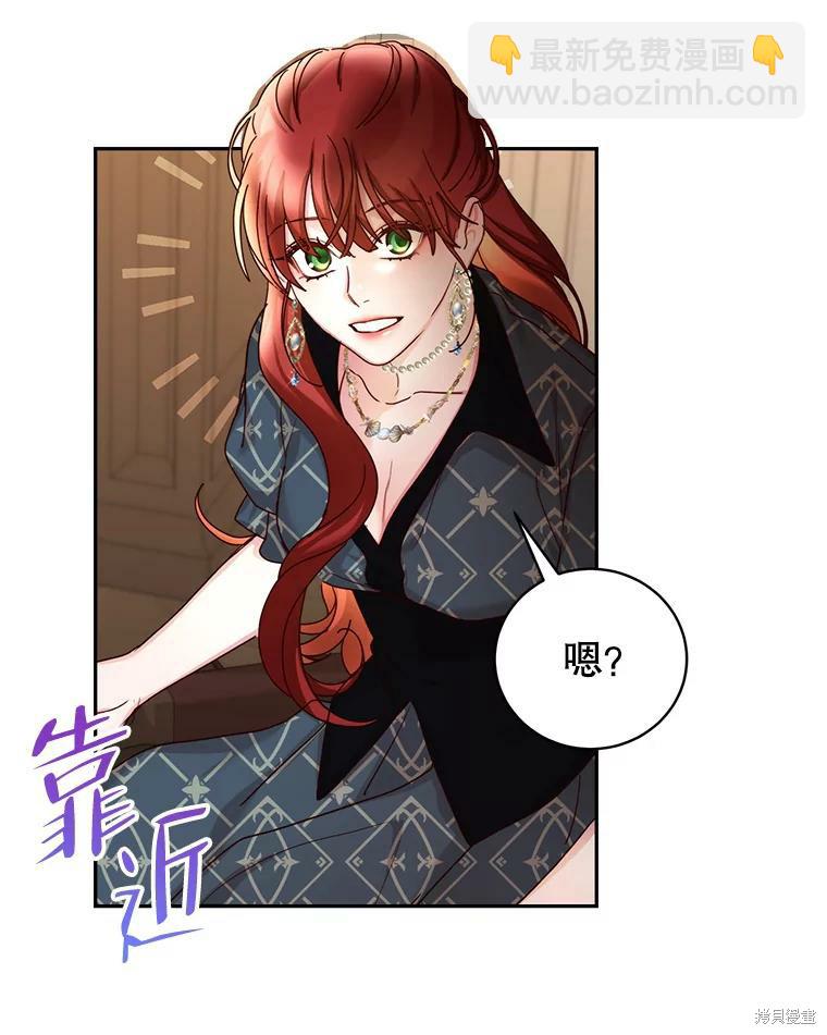 《作为恶女活下去》第57话 第4页