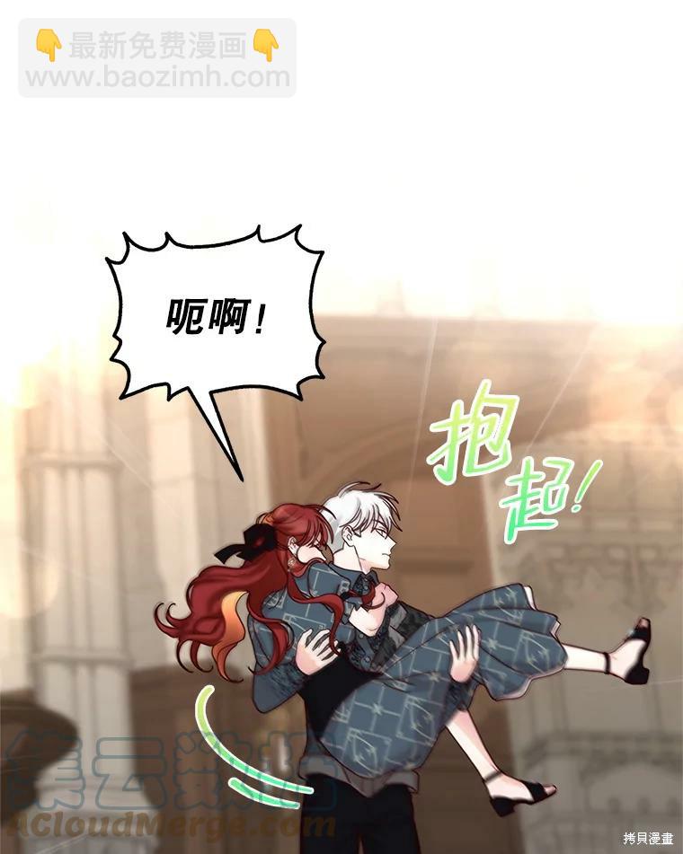 《作为恶女活下去》第57话 第5页