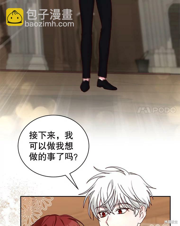 《作为恶女活下去》第57话 第6页