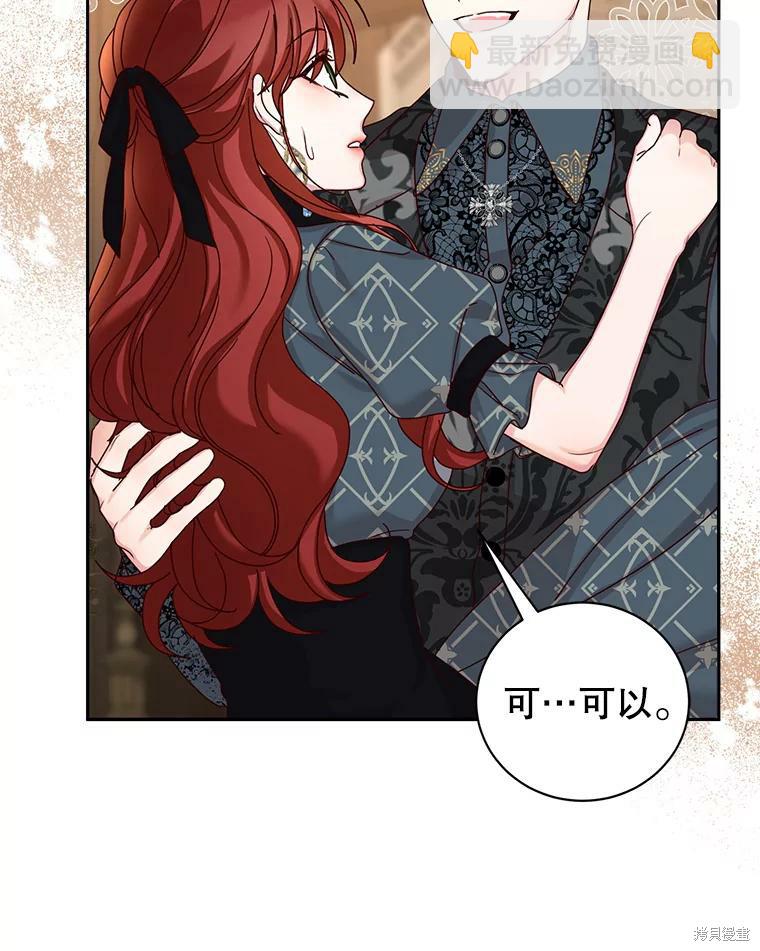 《作为恶女活下去》第57话 第7页