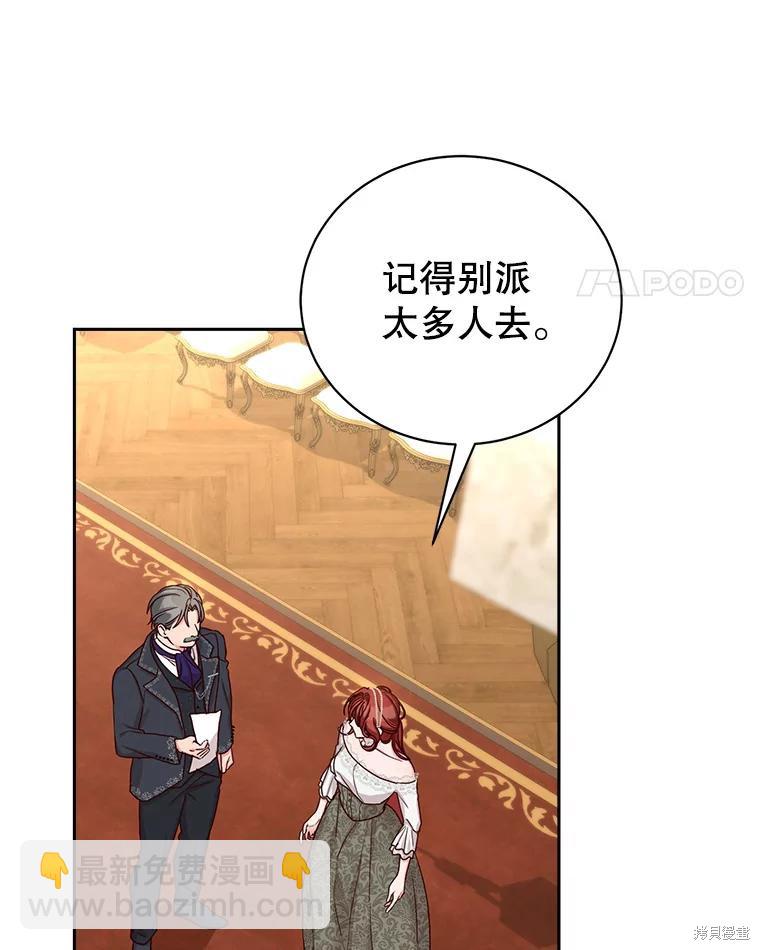 《作为恶女活下去》第58话 第10页
