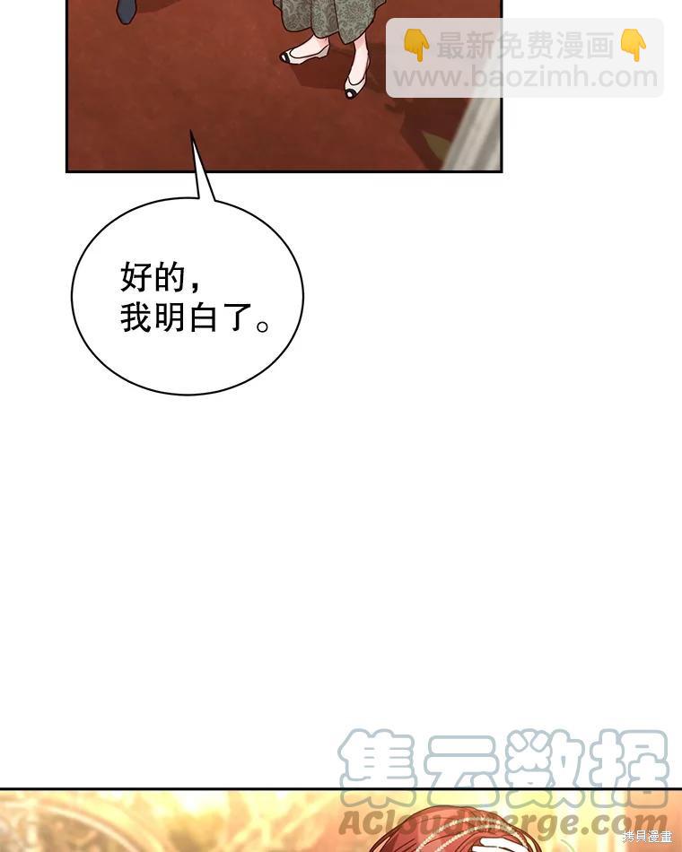 《作为恶女活下去》第58话 第11页
