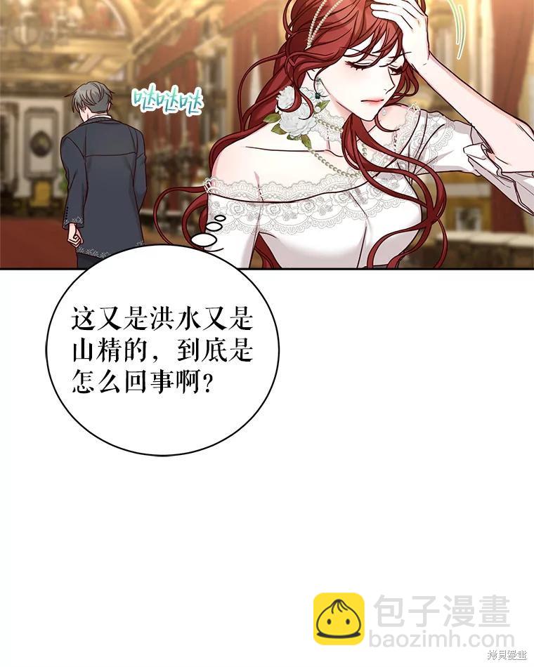 《作为恶女活下去》第58话 第12页