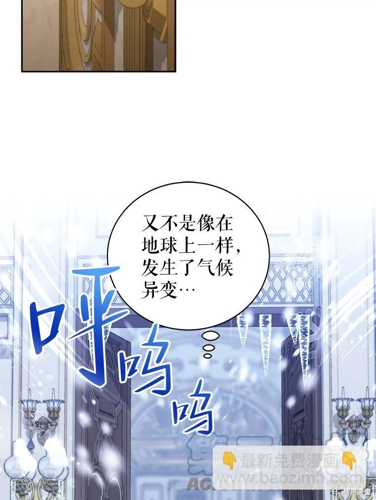《作为恶女活下去》第58话 第14页