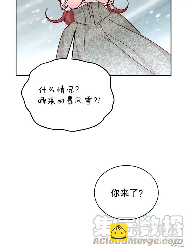 《作为恶女活下去》第58话 第17页