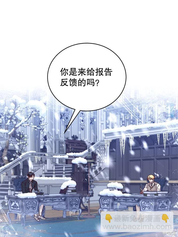 《作为恶女活下去》第58话 第18页