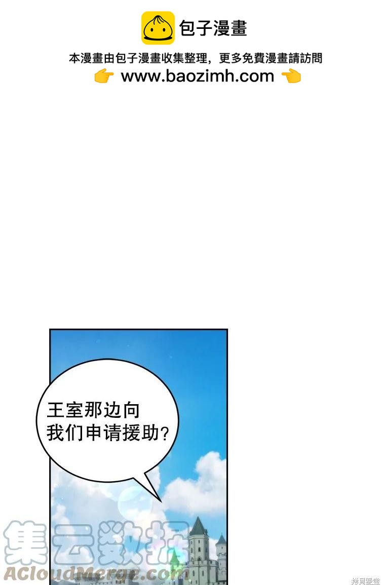 《作为恶女活下去》第58话 第1页